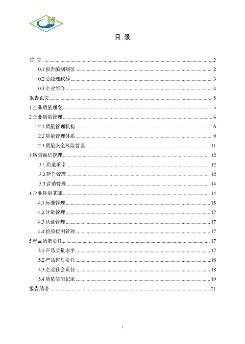 質(zhì)量信用報告-淳達_頁面_02.jpg